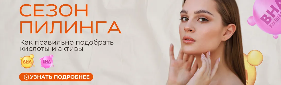 Кислоты, пилинг в домашних условиях
